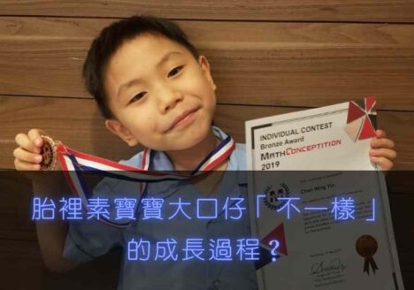 胎裡素寶寶大口仔